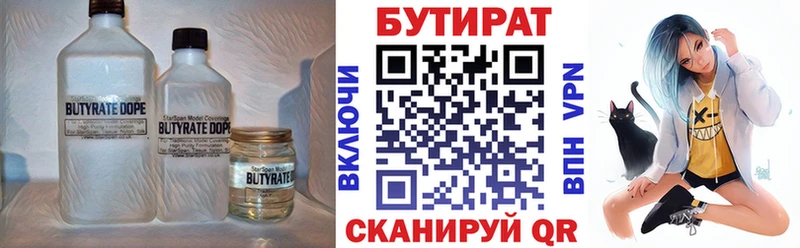 БУТИРАТ Butirat  OMG вход  Губкин  купить наркотик 